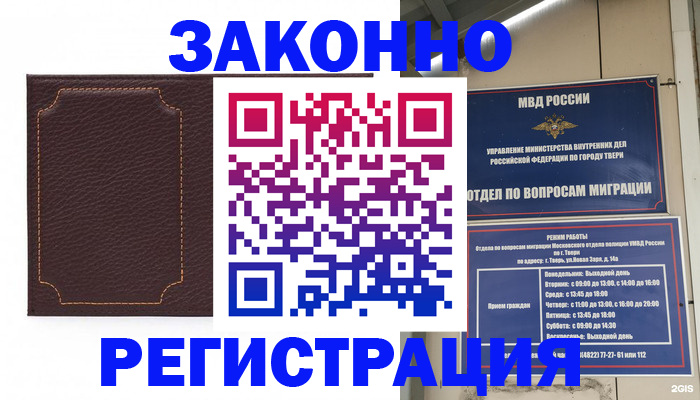 временная регистрация законно в Тамбовской области