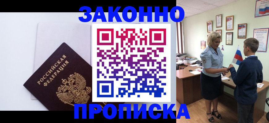 прописка для работы в Тамбовской области